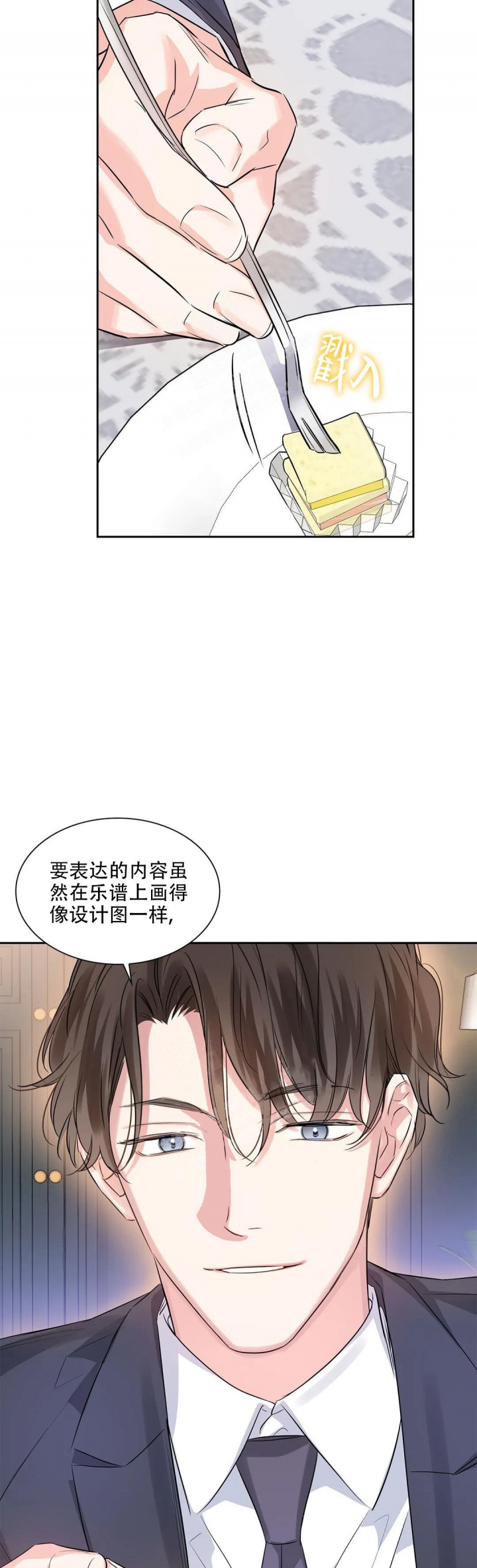 年下上司 第38话 第7页