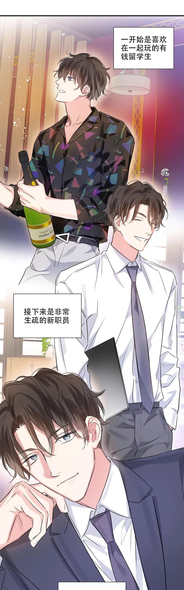 年下上司 第38话 第9页
