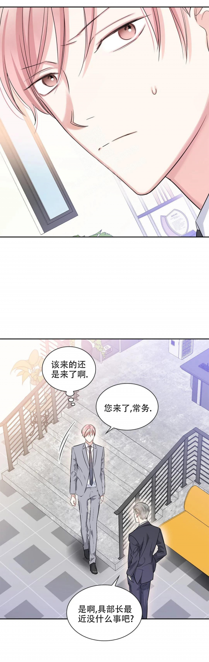 年下上司 第39话 第11页