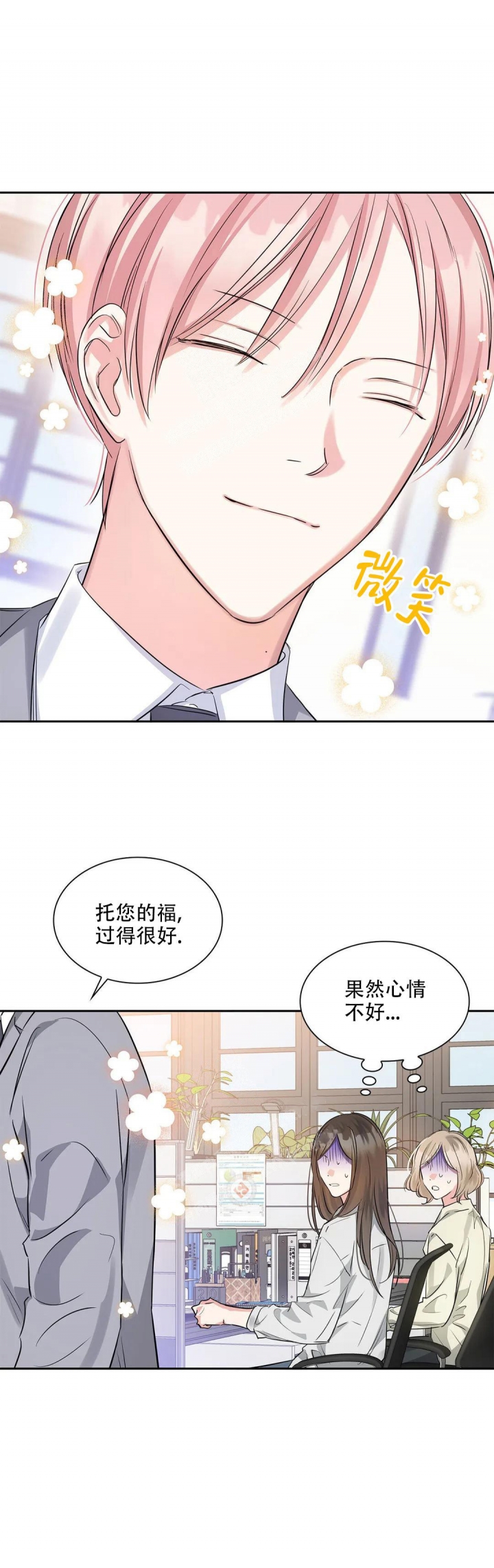 年下上司 第39话 第12页
