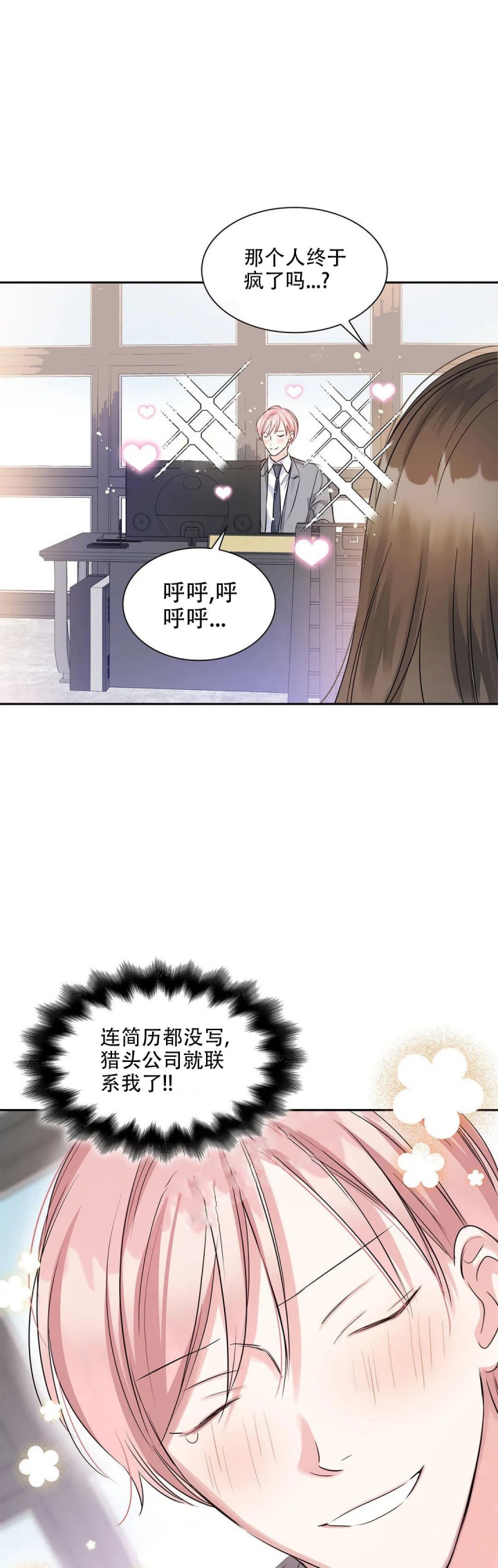 年下上司 第39话 第7页
