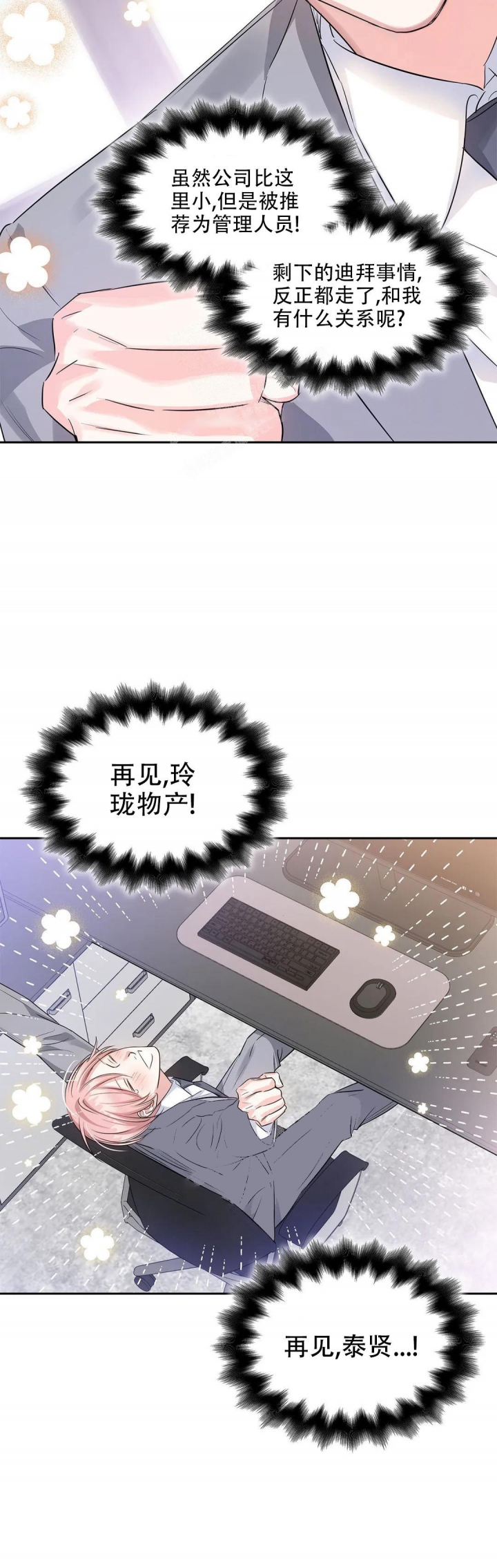 年下上司 第39话 第8页