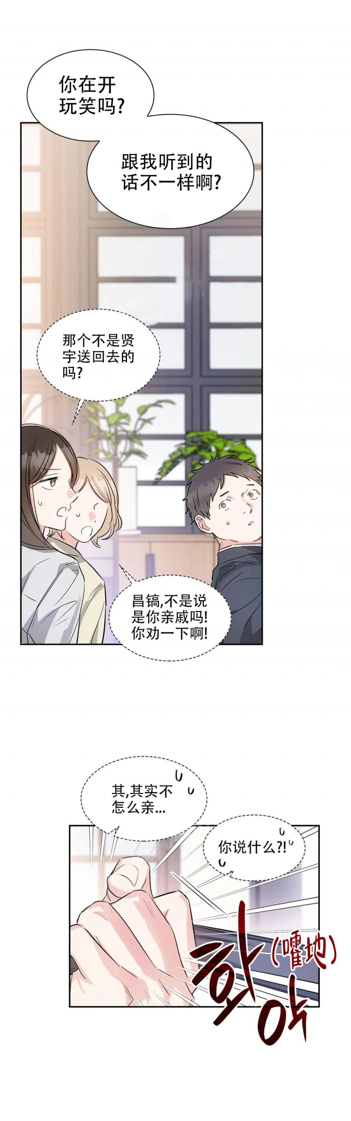 年下上司 第40话 第4页