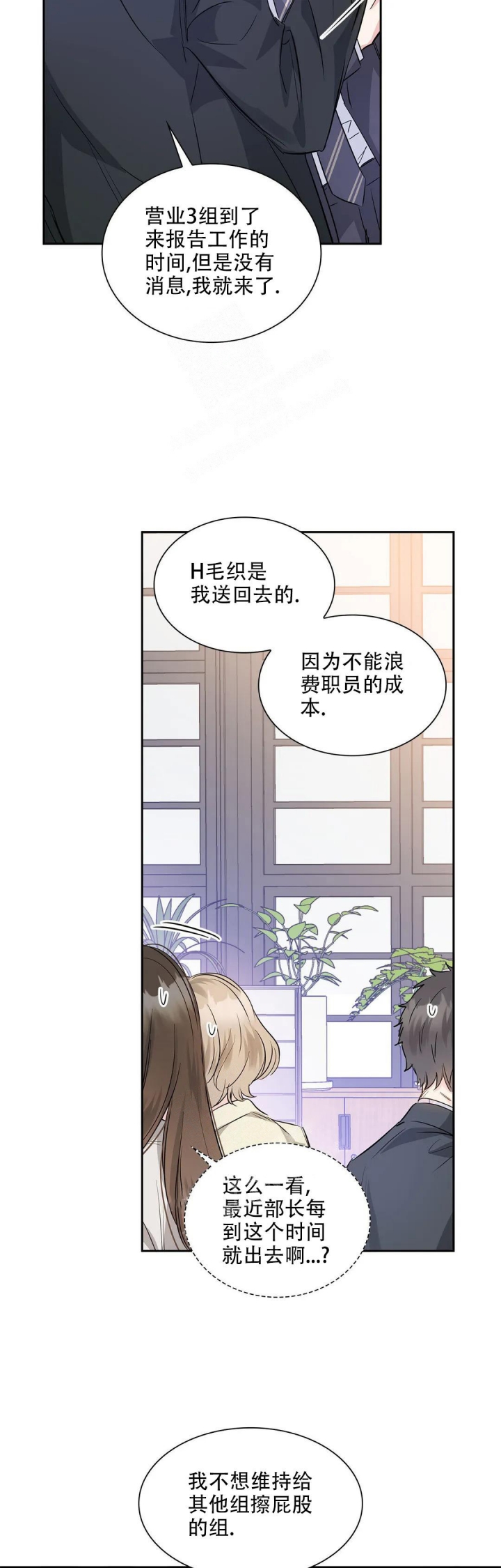 年下上司 第40话 第10页