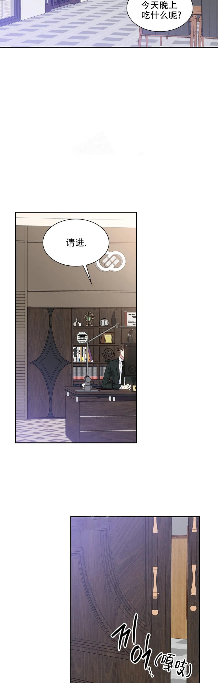 年下上司 第41话 第3页