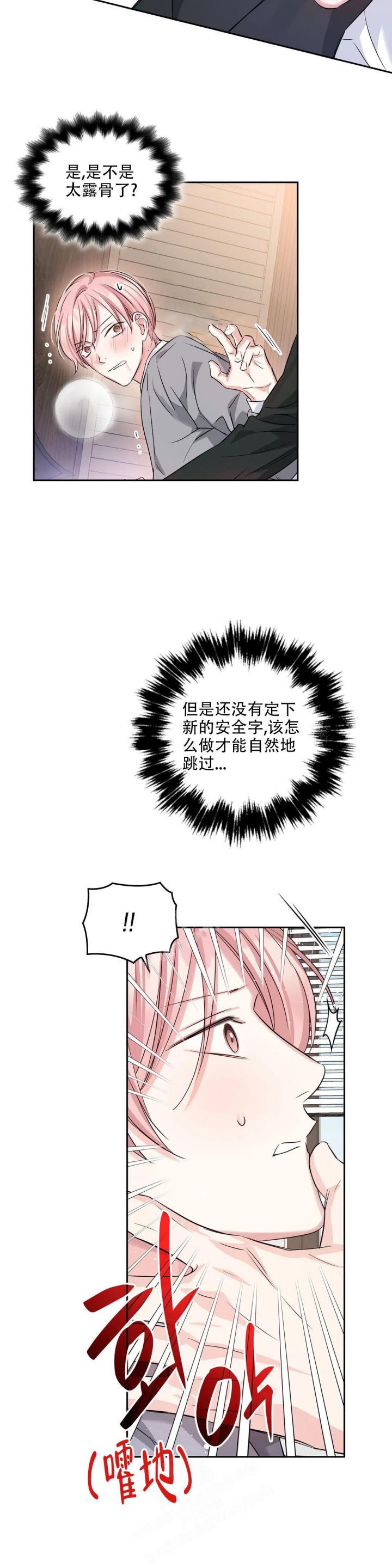 年下上司 第43话 第12页
