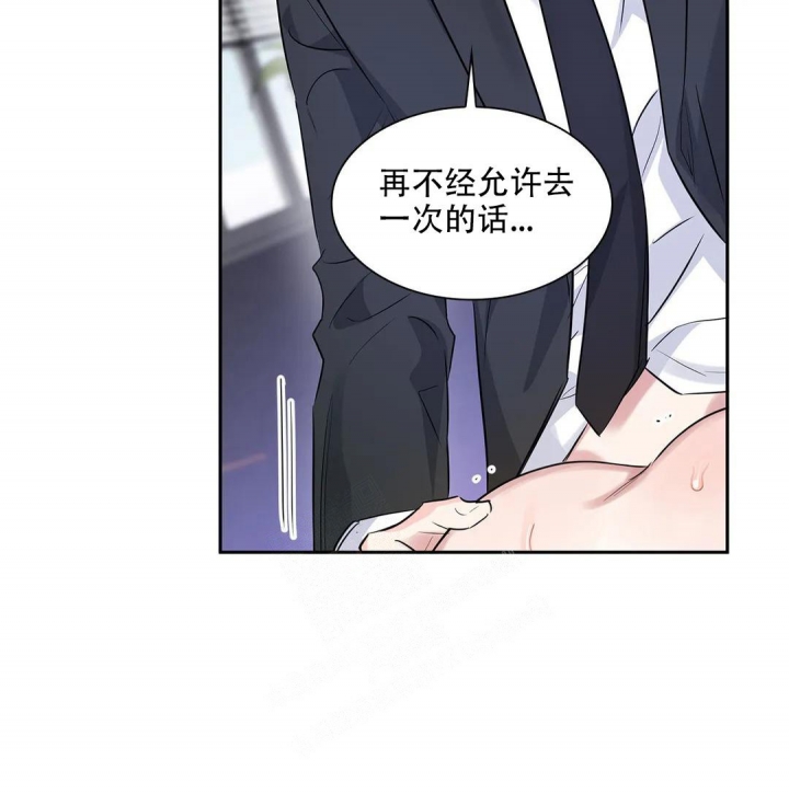 年下上司 第43话 第4页