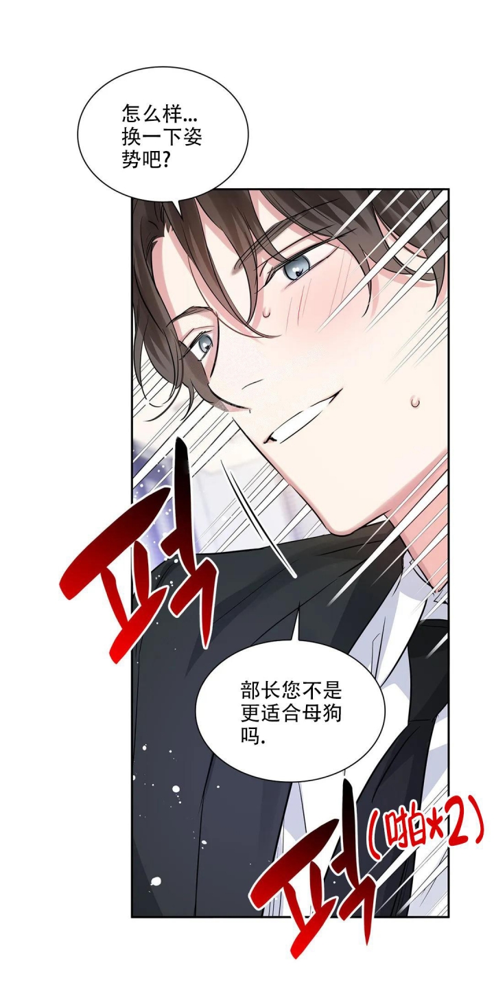 年下上司 第43话 第6页