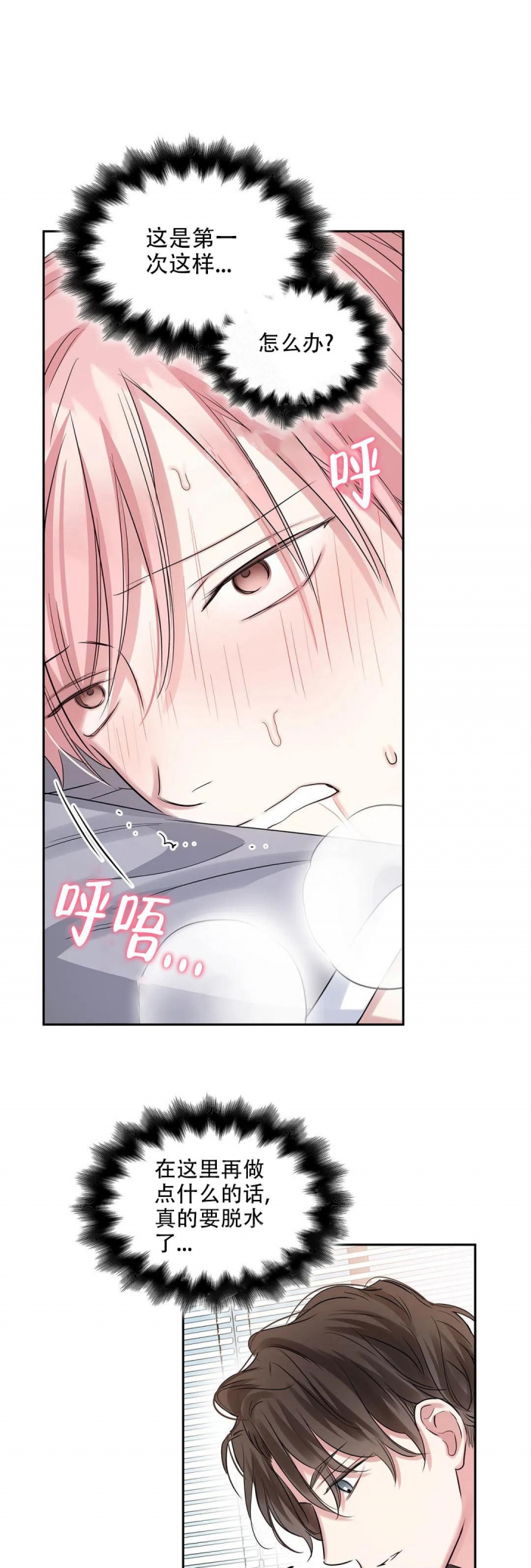 年下上司 第43话 第10页