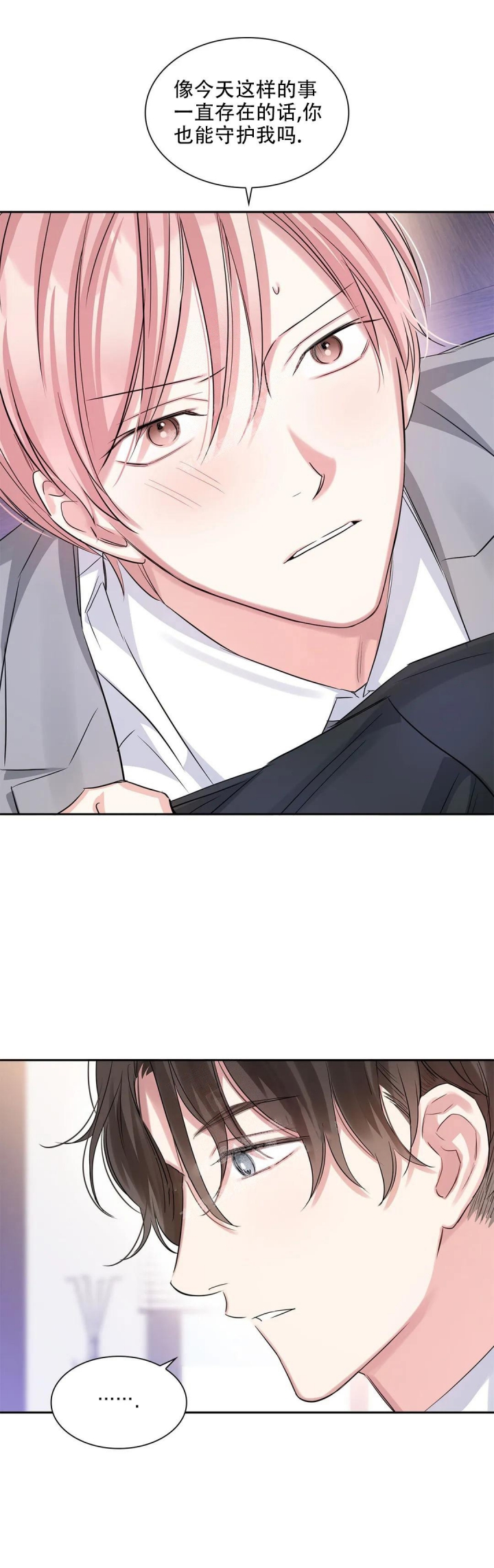 年下上司 第44话 第3页