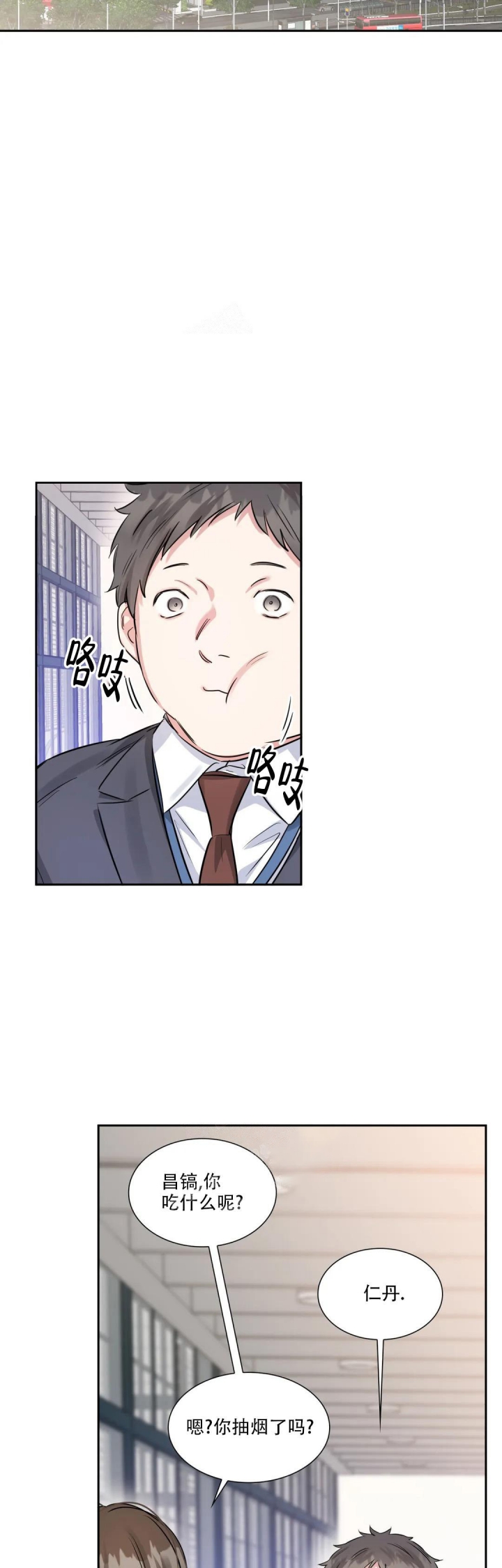 年下上司 第45话 第2页