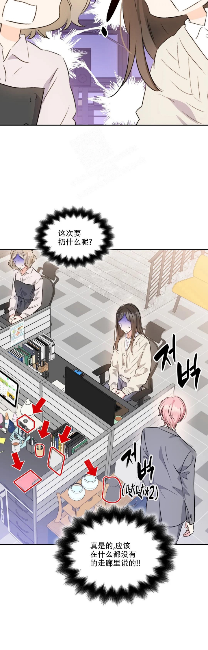 年下上司 第46话 第4页