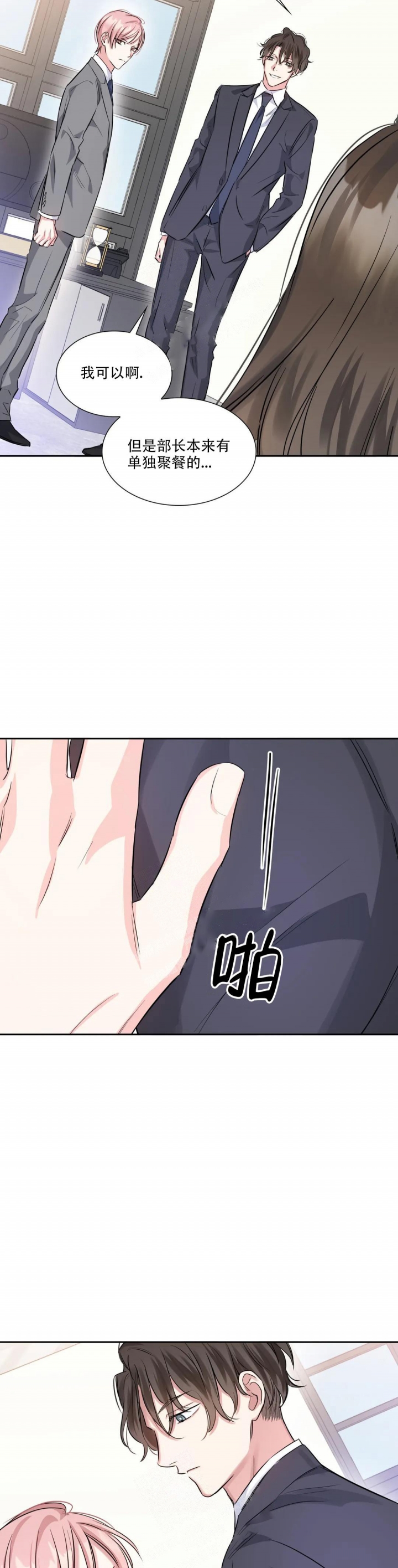 年下上司 第47话 第6页