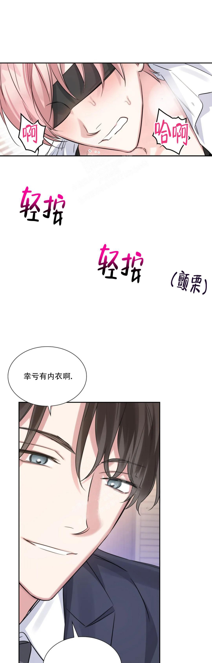 年下上司 第48话 第9页