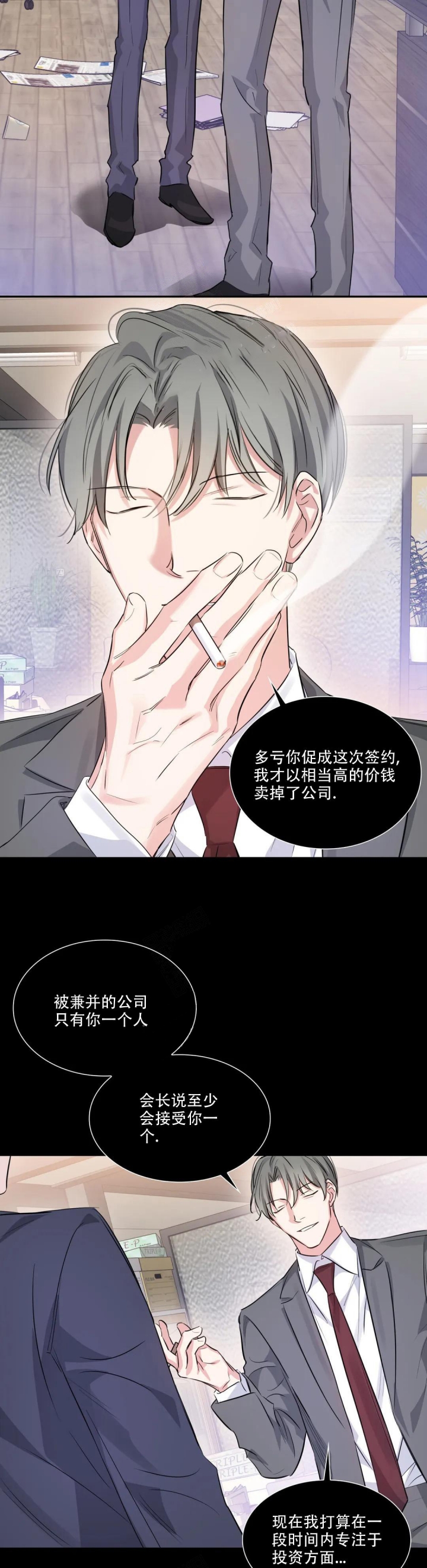 年下上司 第50话 第10页