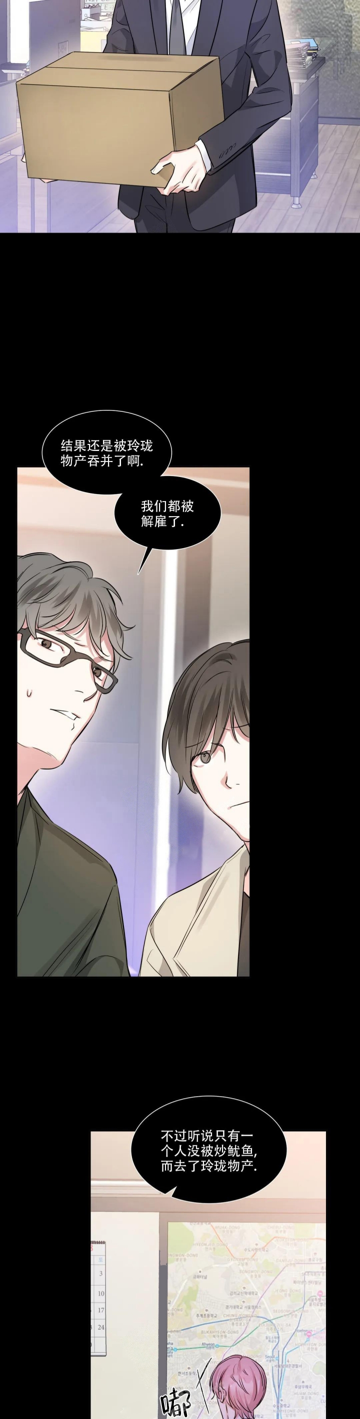 年下上司 第51话 第2页