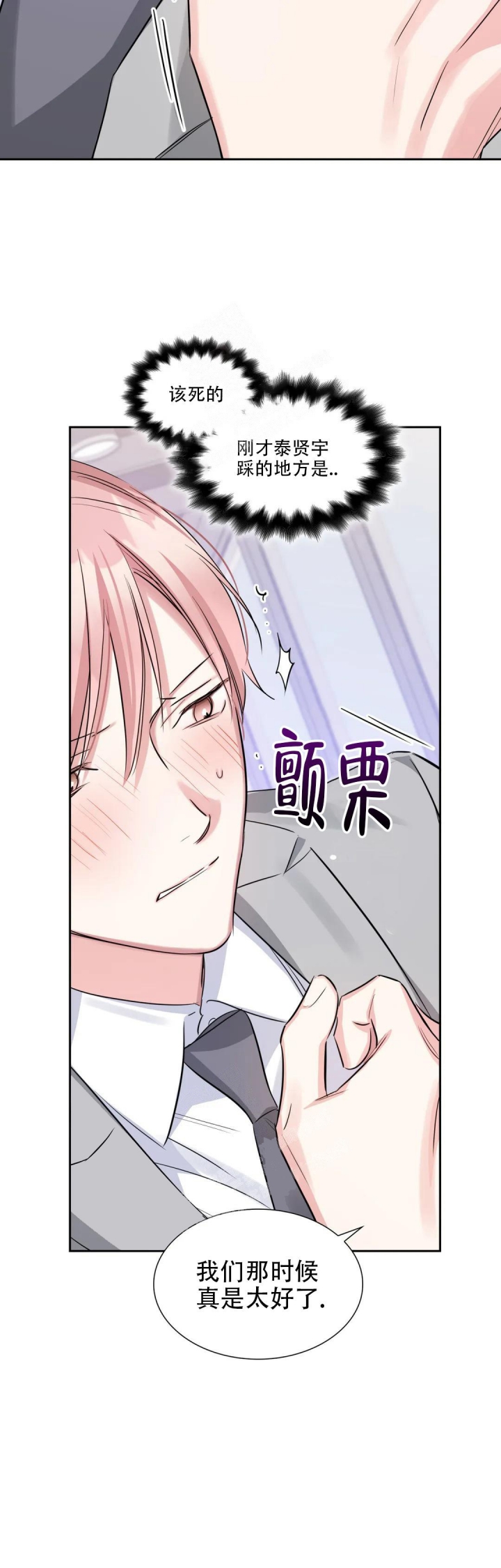 年下上司 第51话 第11页