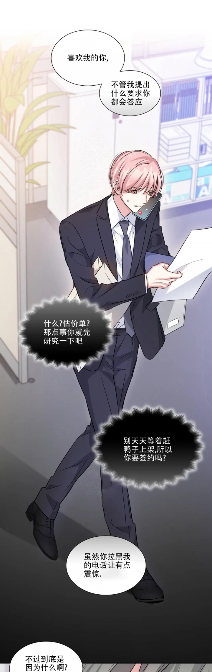 年下上司 第51话 第12页
