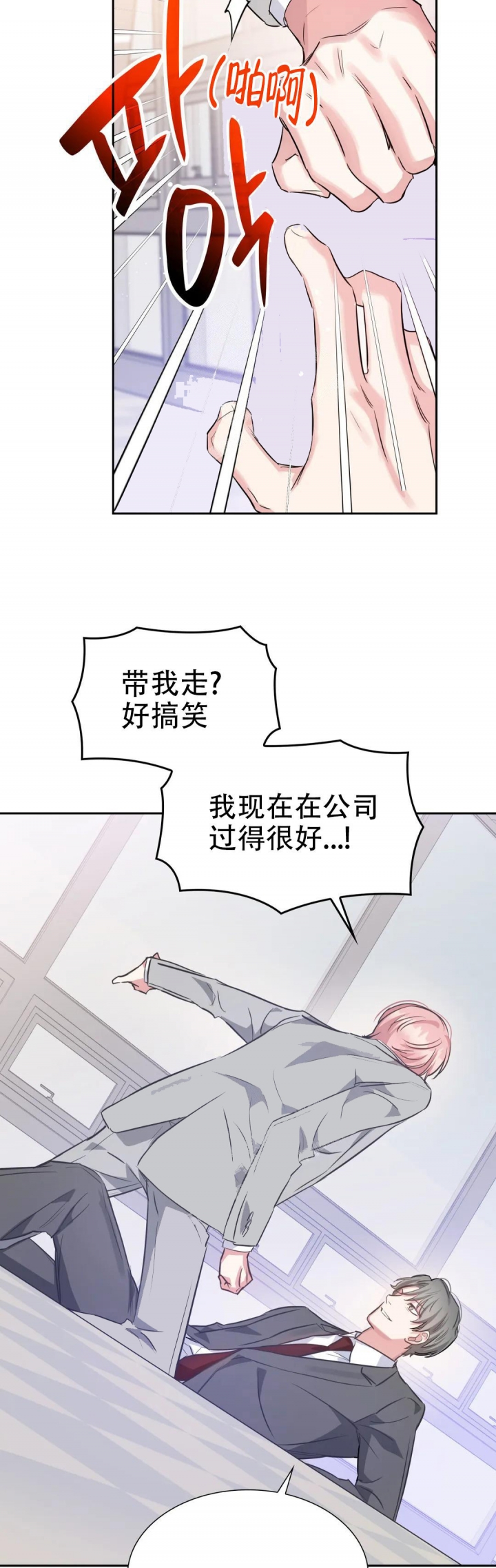 年下上司 第51话 第14页