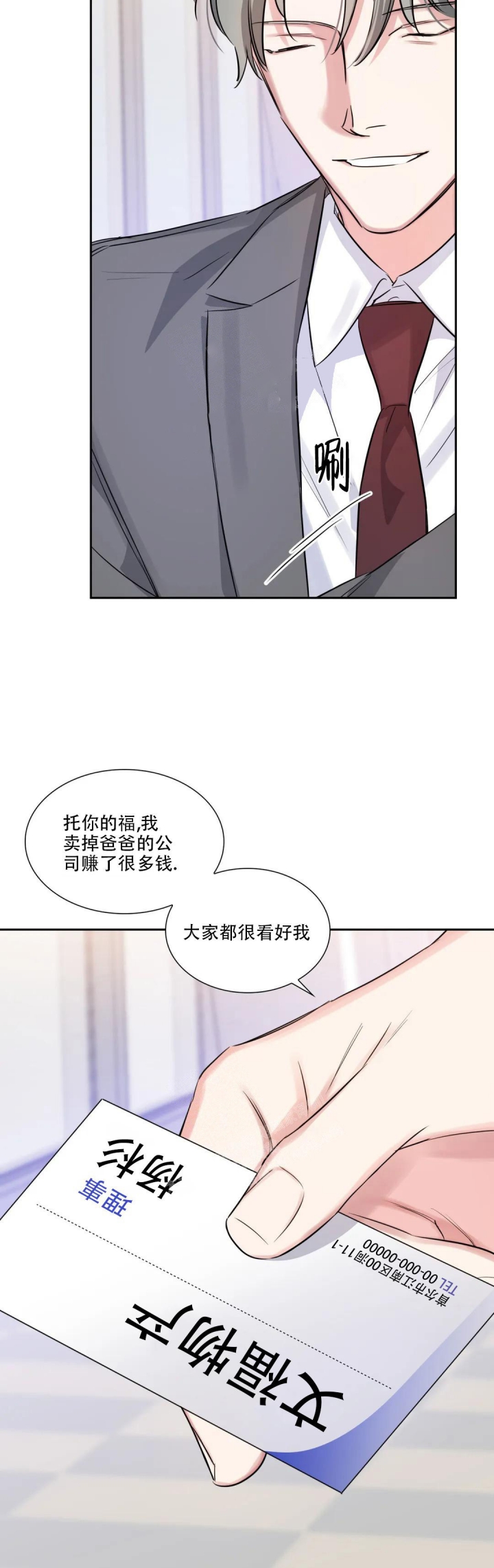 年下上司 第51话 第5页