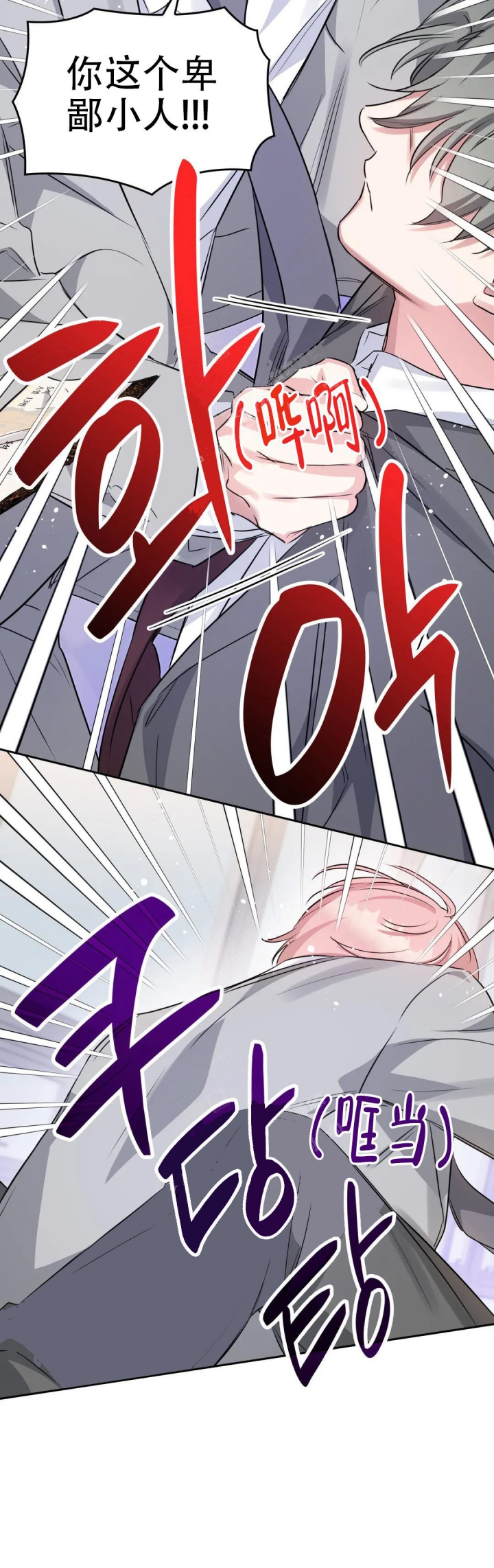 年下上司 第51话 第7页