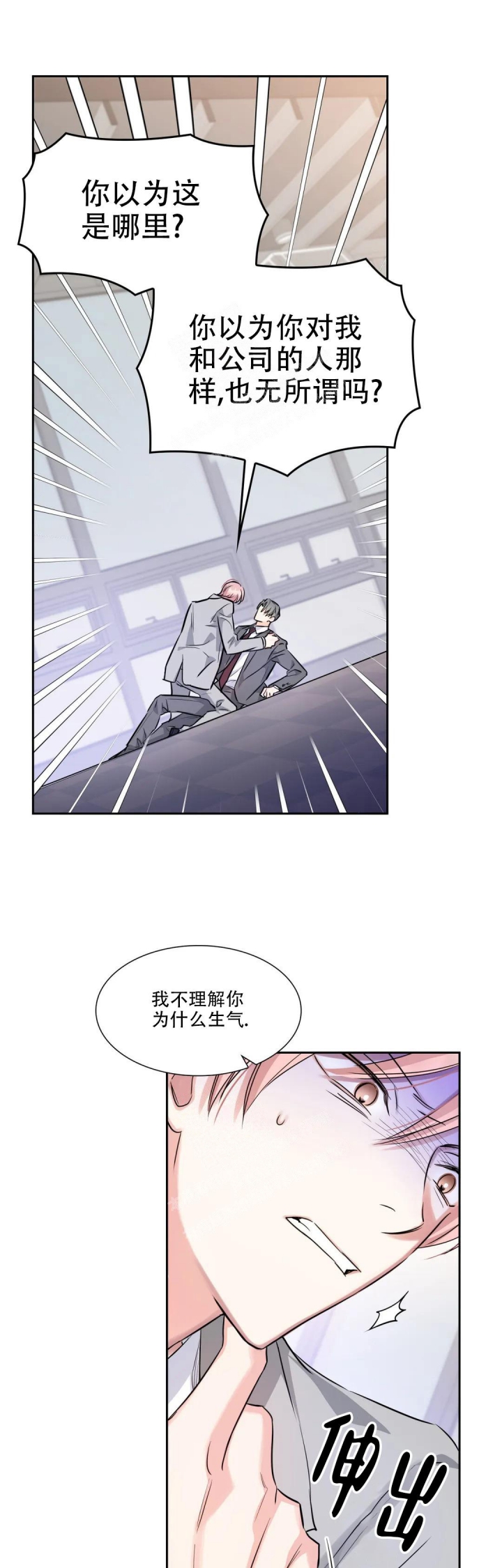 年下上司 第51话 第8页