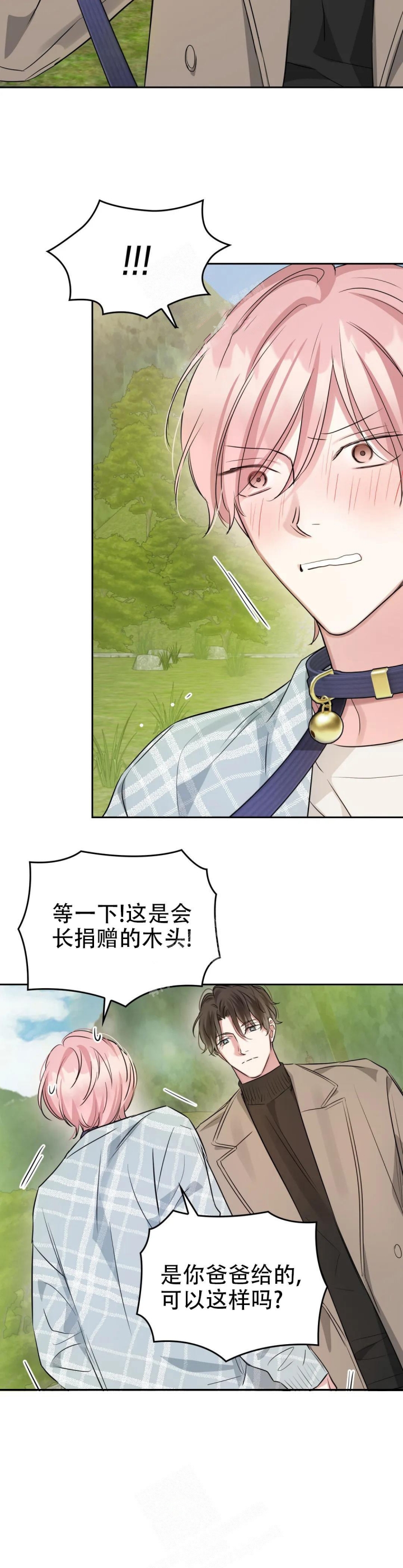 年下上司 第53话 第14页