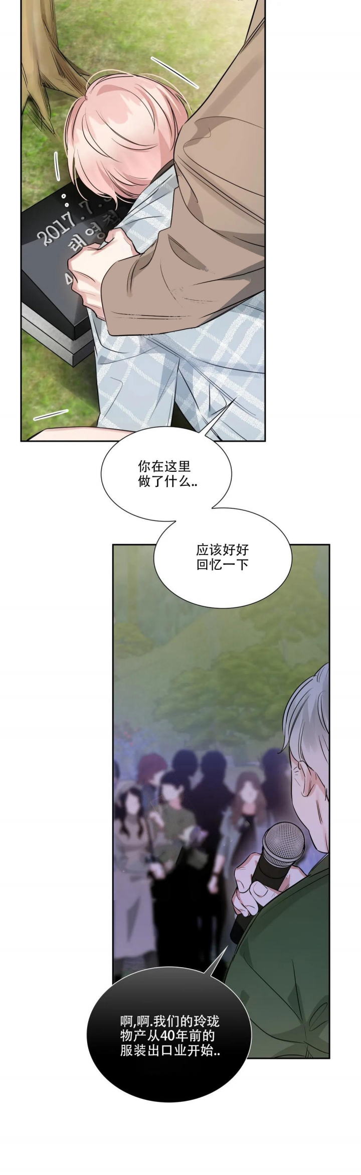年下上司 第53话 第18页