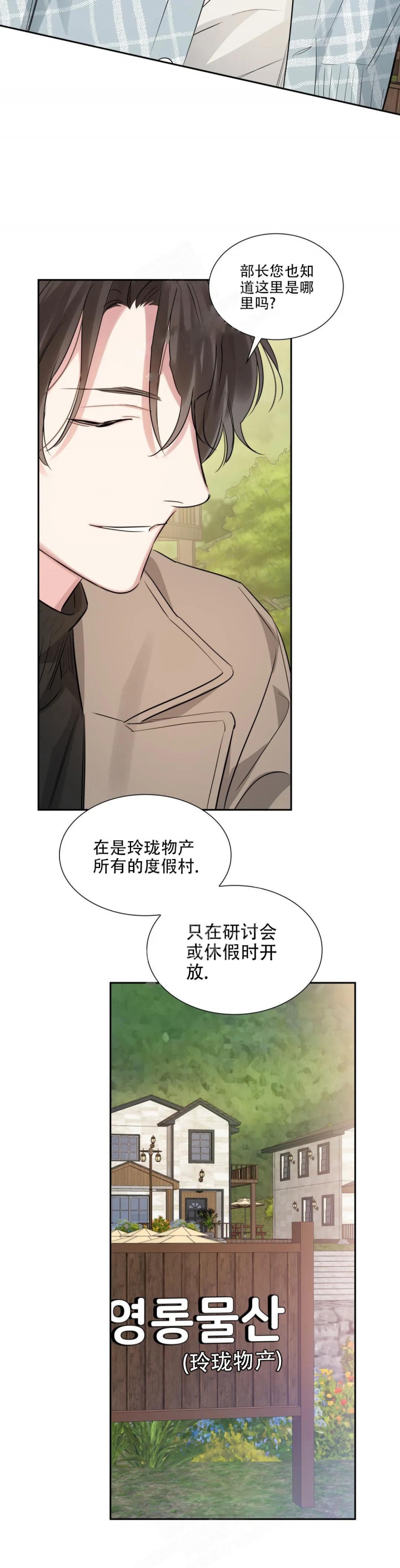 年下上司 第53话 第3页