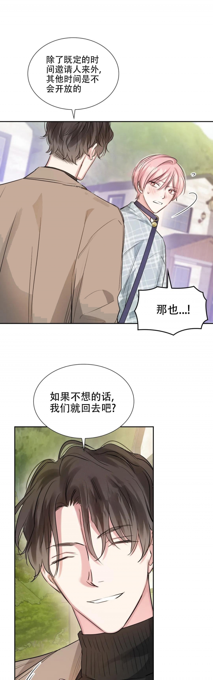 年下上司 第53话 第4页