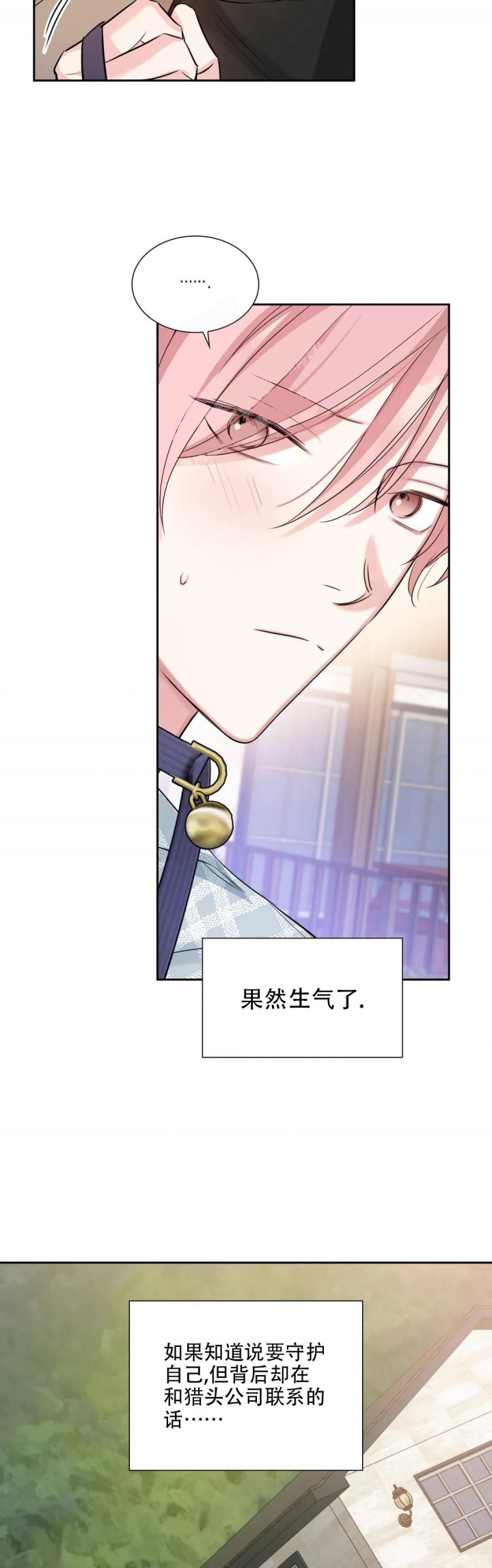 年下上司 第53话 第5页