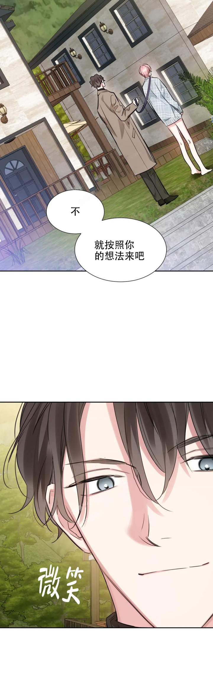 年下上司 第53话 第6页