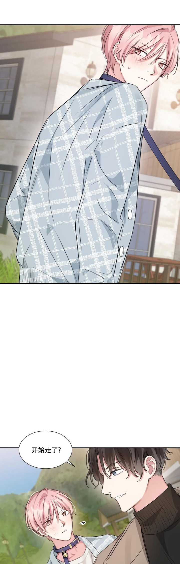 年下上司 第53话 第8页