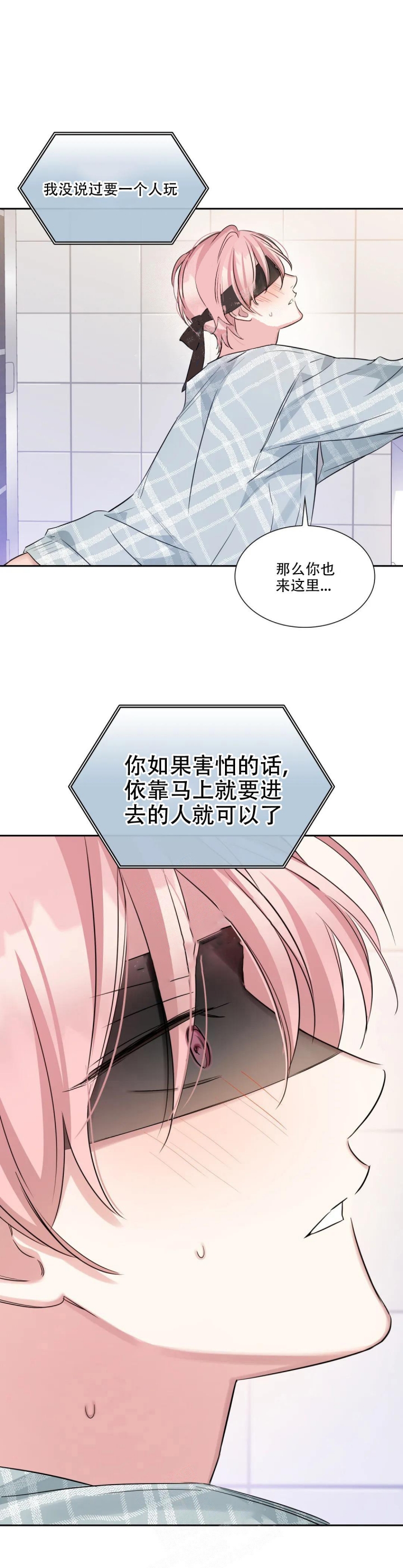 年下上司 第54话 第11页