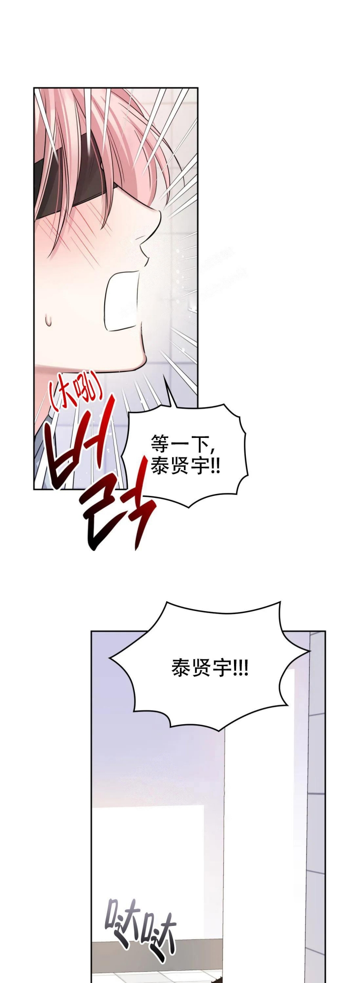 年下上司 第54话 第15页