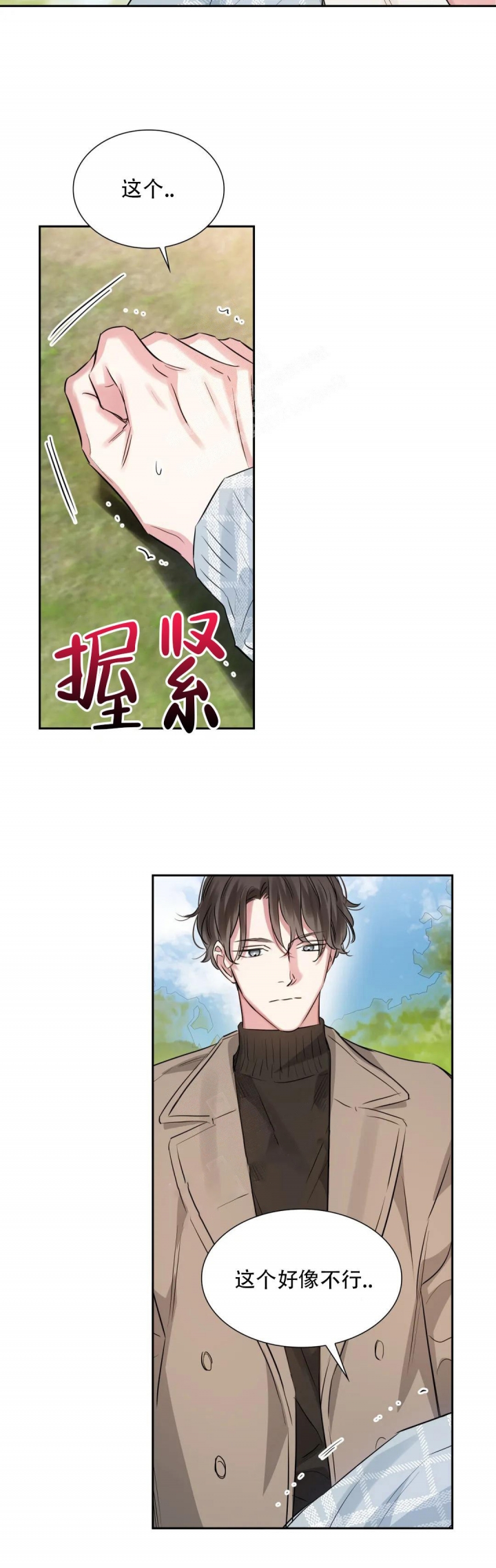 年下上司 第54话 第4页