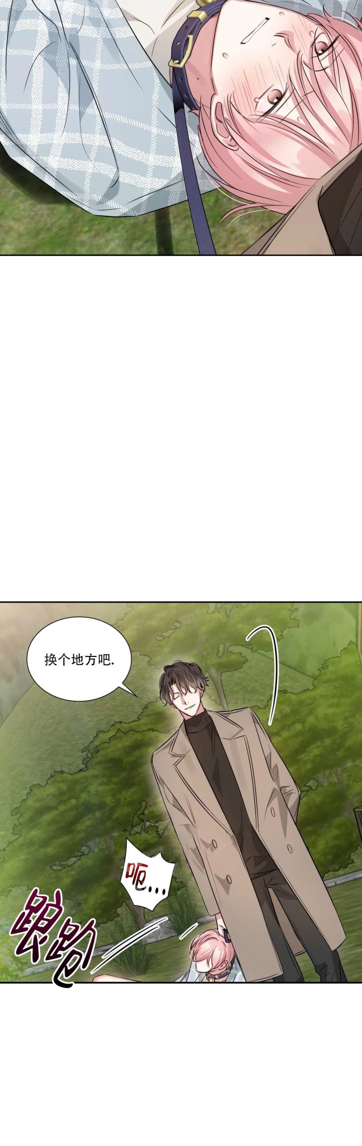 年下上司 第54话 第6页