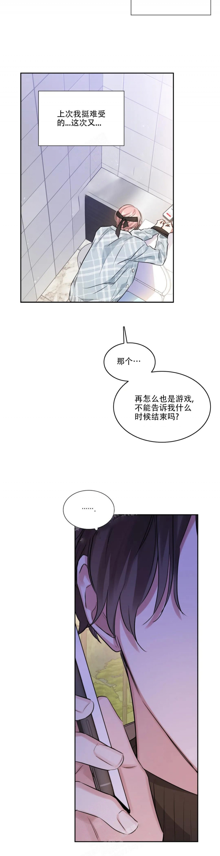 年下上司 第54话 第10页