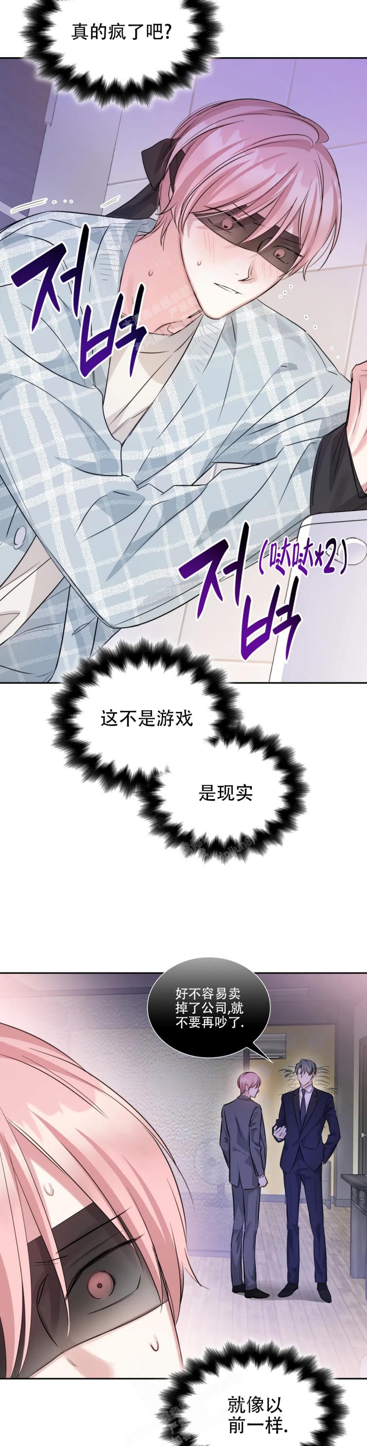 年下上司 第55话 第2页