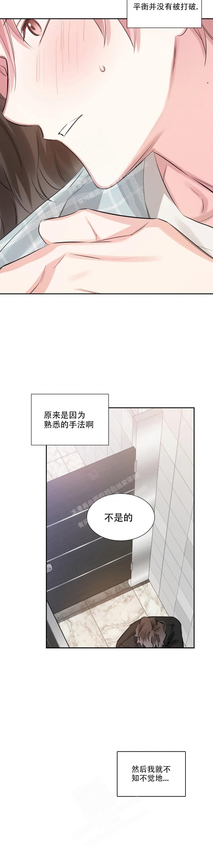 年下上司 第56话 第12页