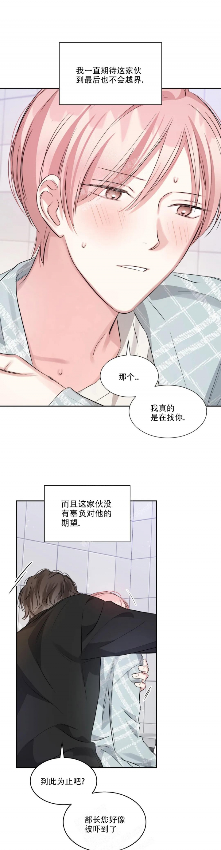 年下上司 第56话 第13页