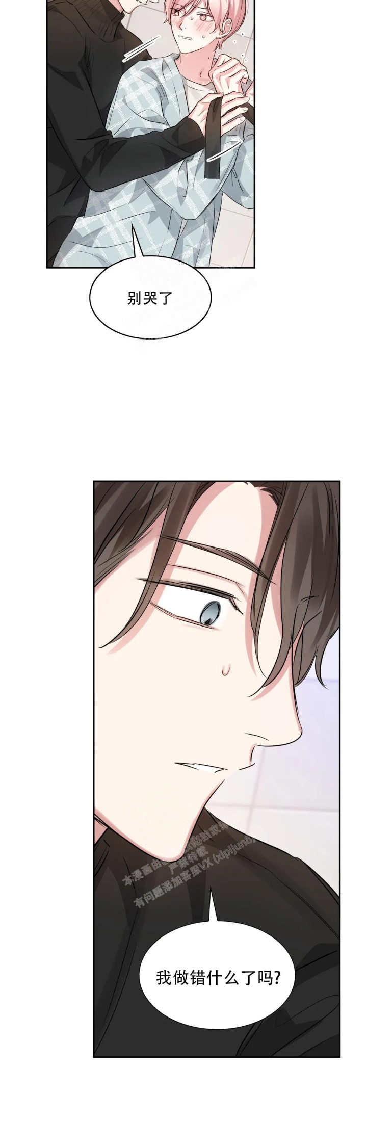 年下上司 第56话 第9页