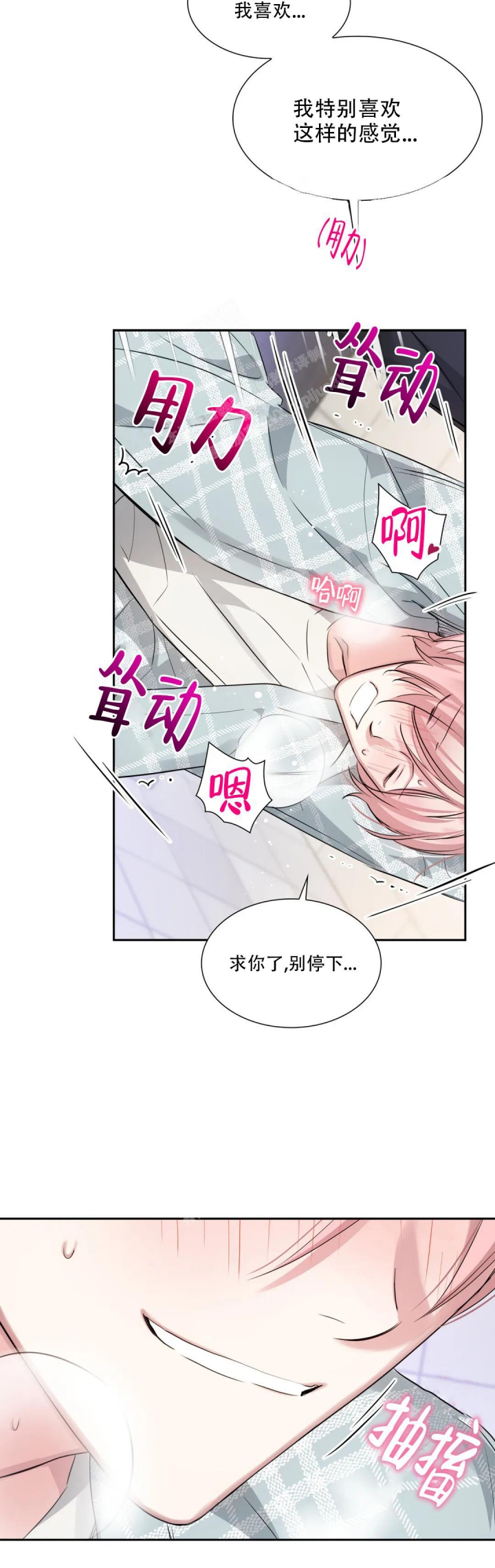 年下上司 第57话 第16页