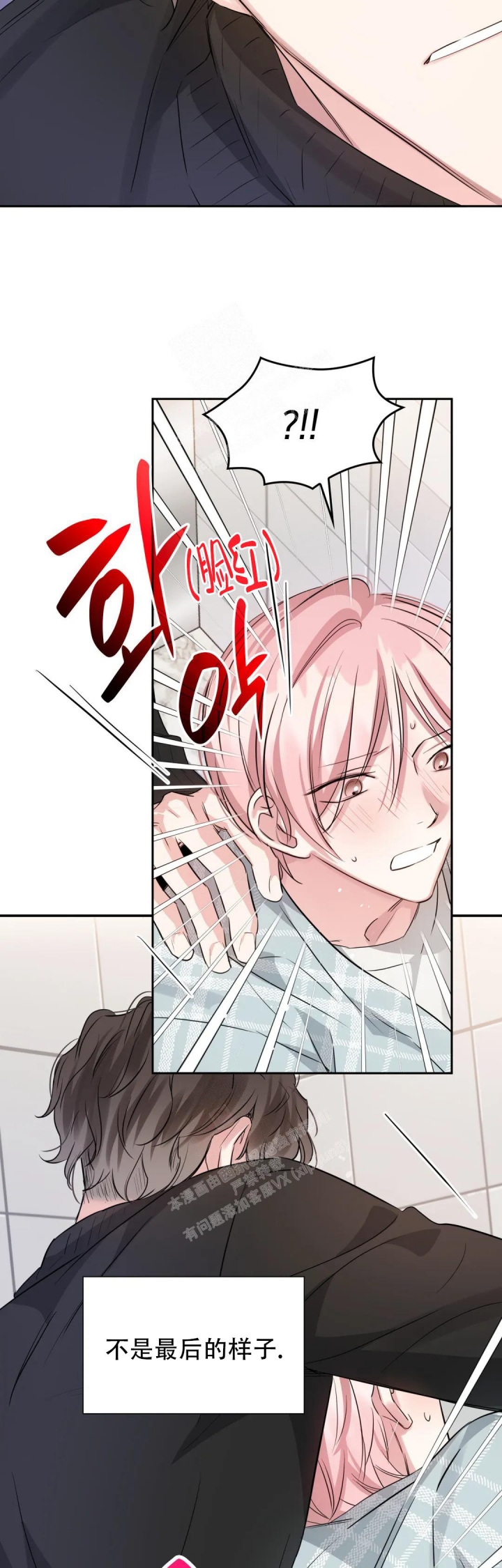 年下上司 第57话 第10页