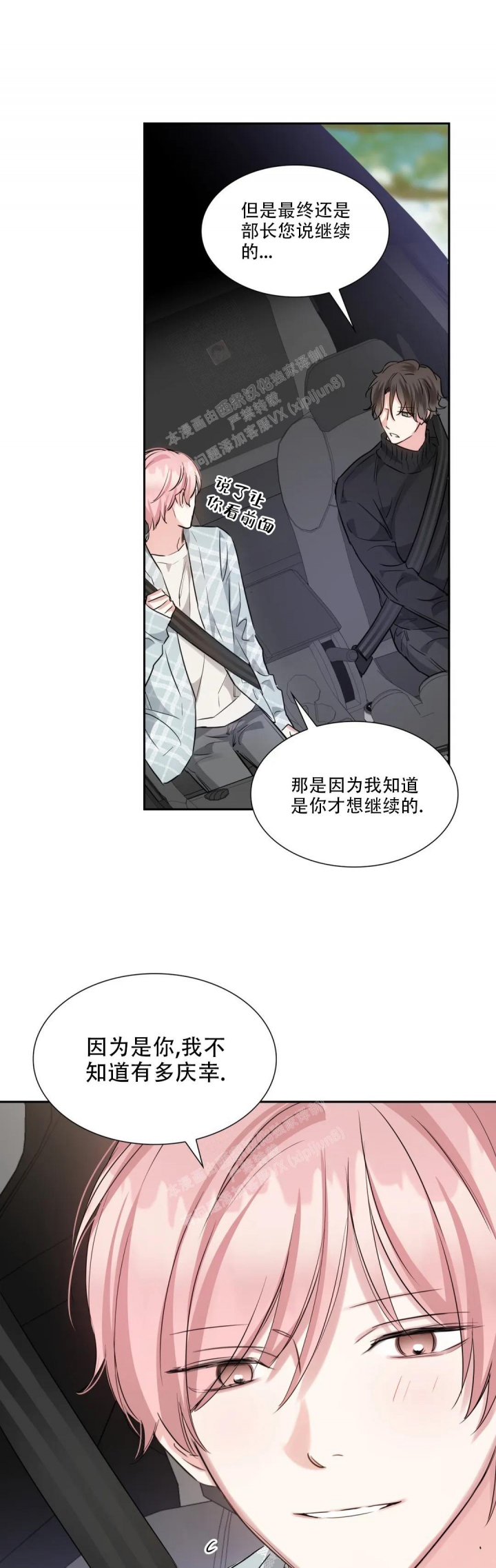 年下上司 第58话 第2页