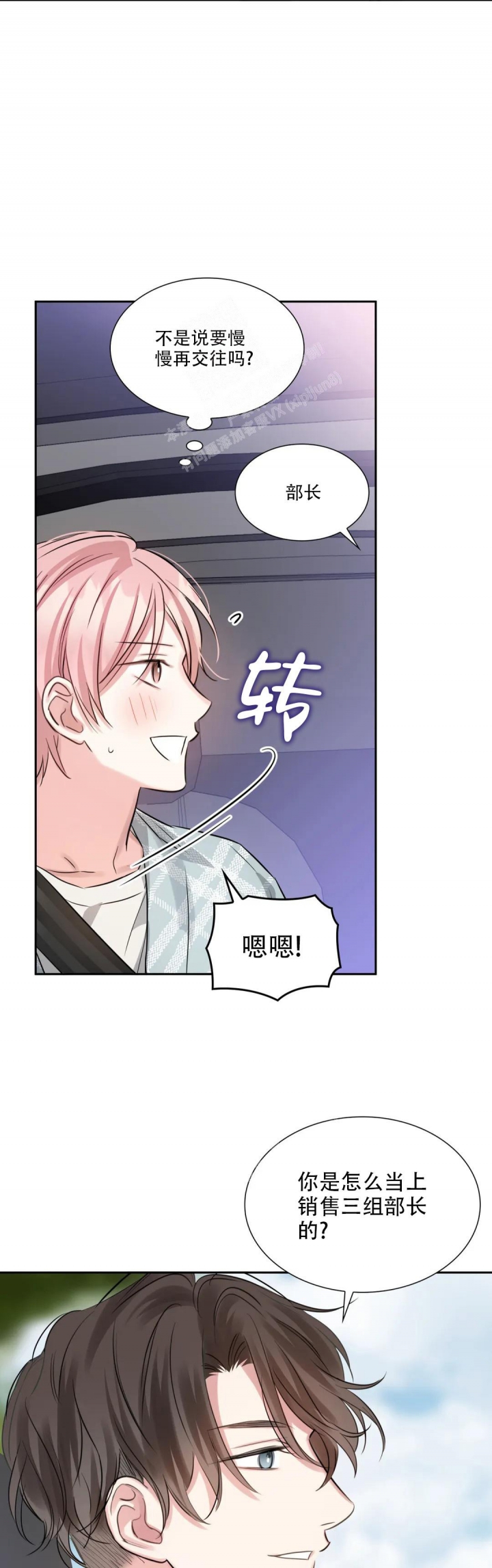 年下上司 第58话 第10页