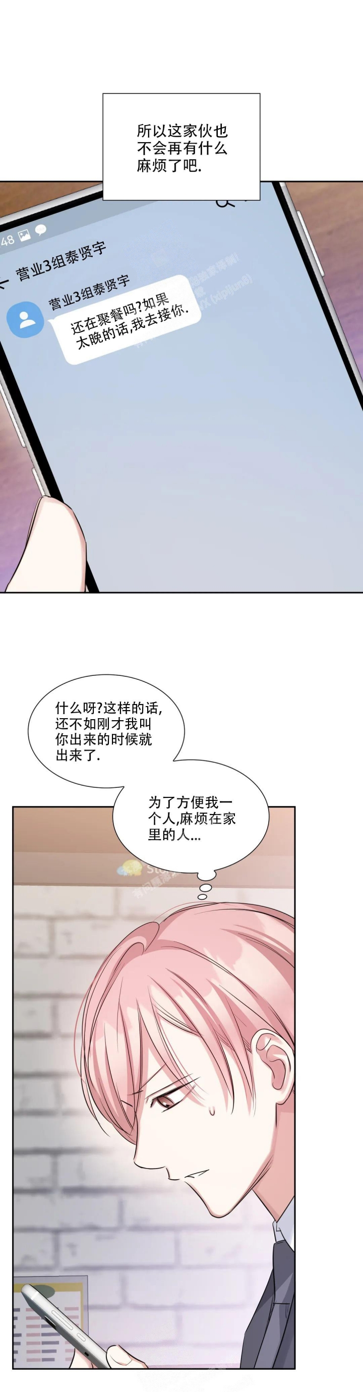 年下上司 第59话 第16页