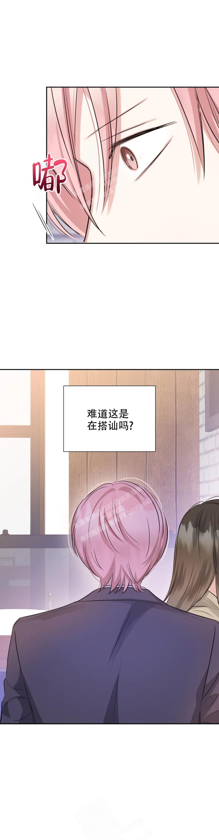 年下上司 第59话 第17页