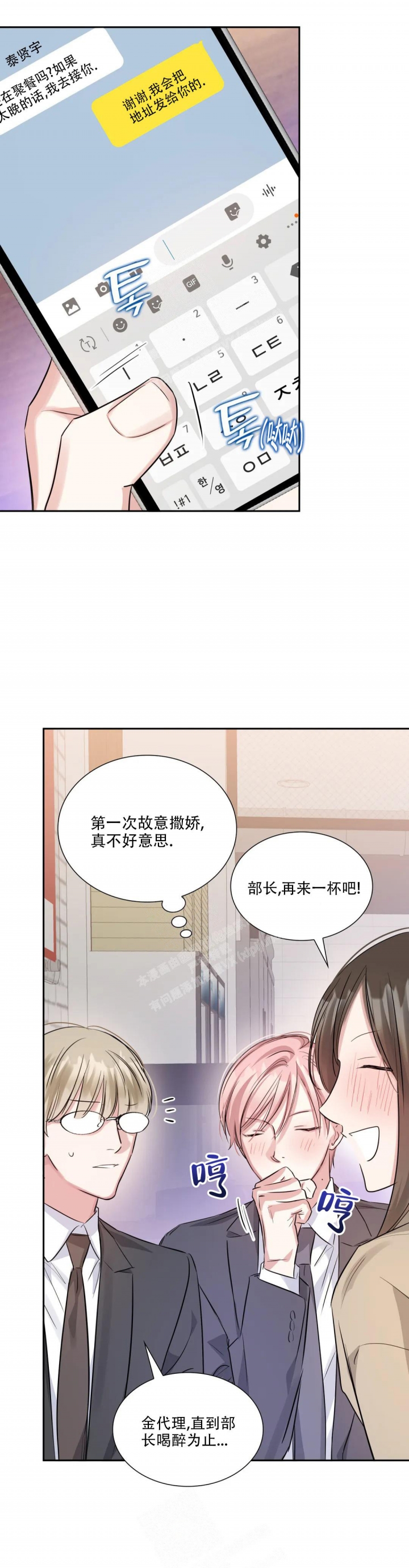 年下上司 第59话 第18页