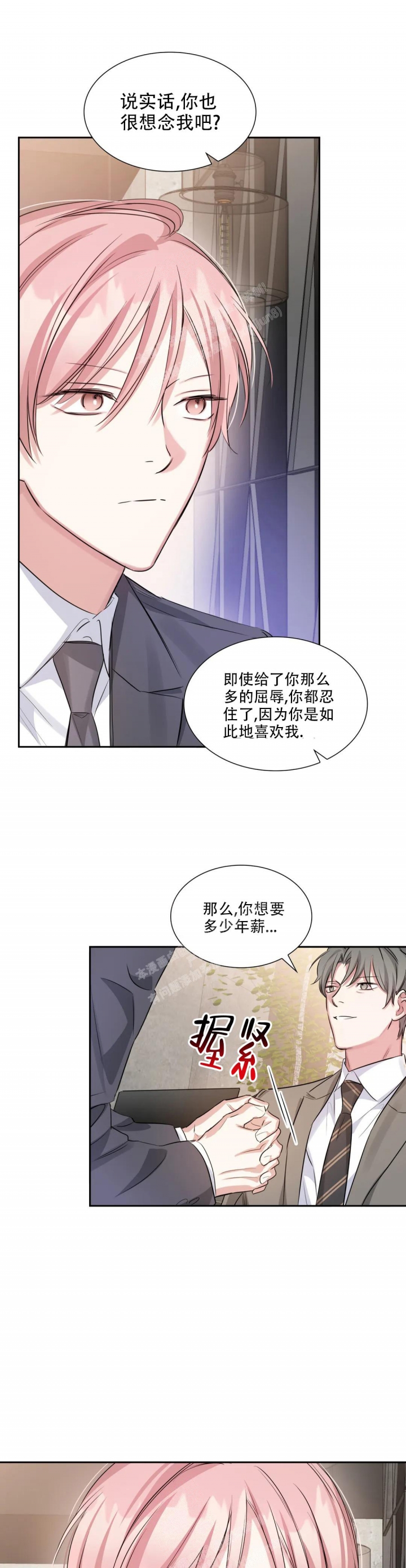 年下上司 第59话 第5页